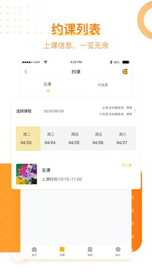 MAMA学生端app手机版下载 1.0.6