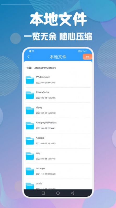 解压缩zip全能王app软件下载 v1.1