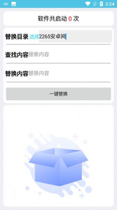 一键替换app手机版下载 v1.0