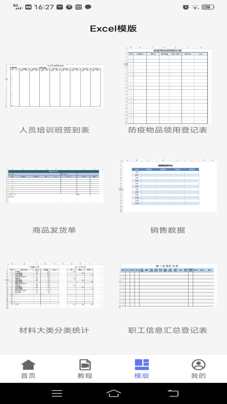 手机电子表格app官方下载 v1.0