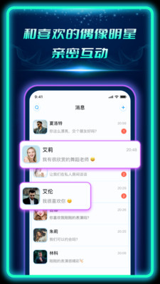 偶像驾到社交app安卓版 v1.5.1.03081009