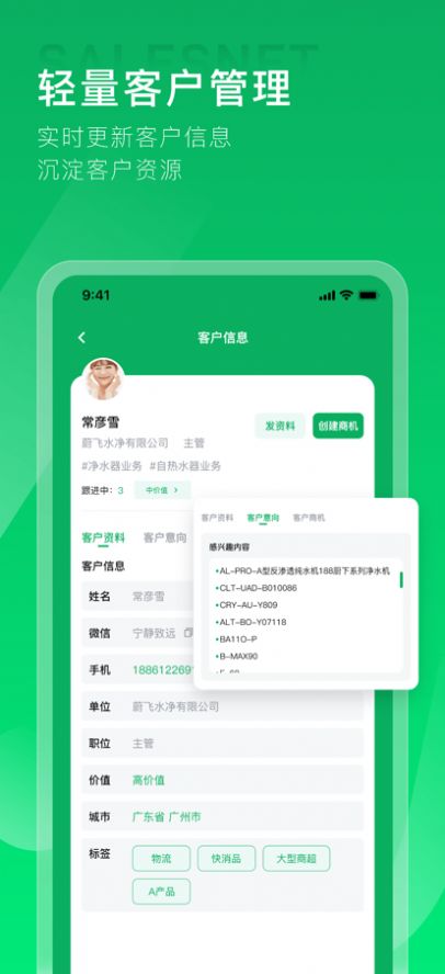 拥多多客户管理app手机版 v1.0.0