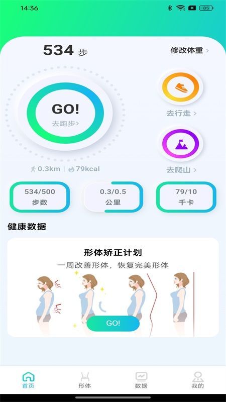 健身走路计步器软件最新版下载 v1.0.0