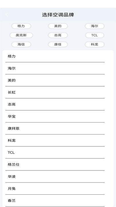 智能红外空调电视万能遥控器管家软件手机版下载图片1