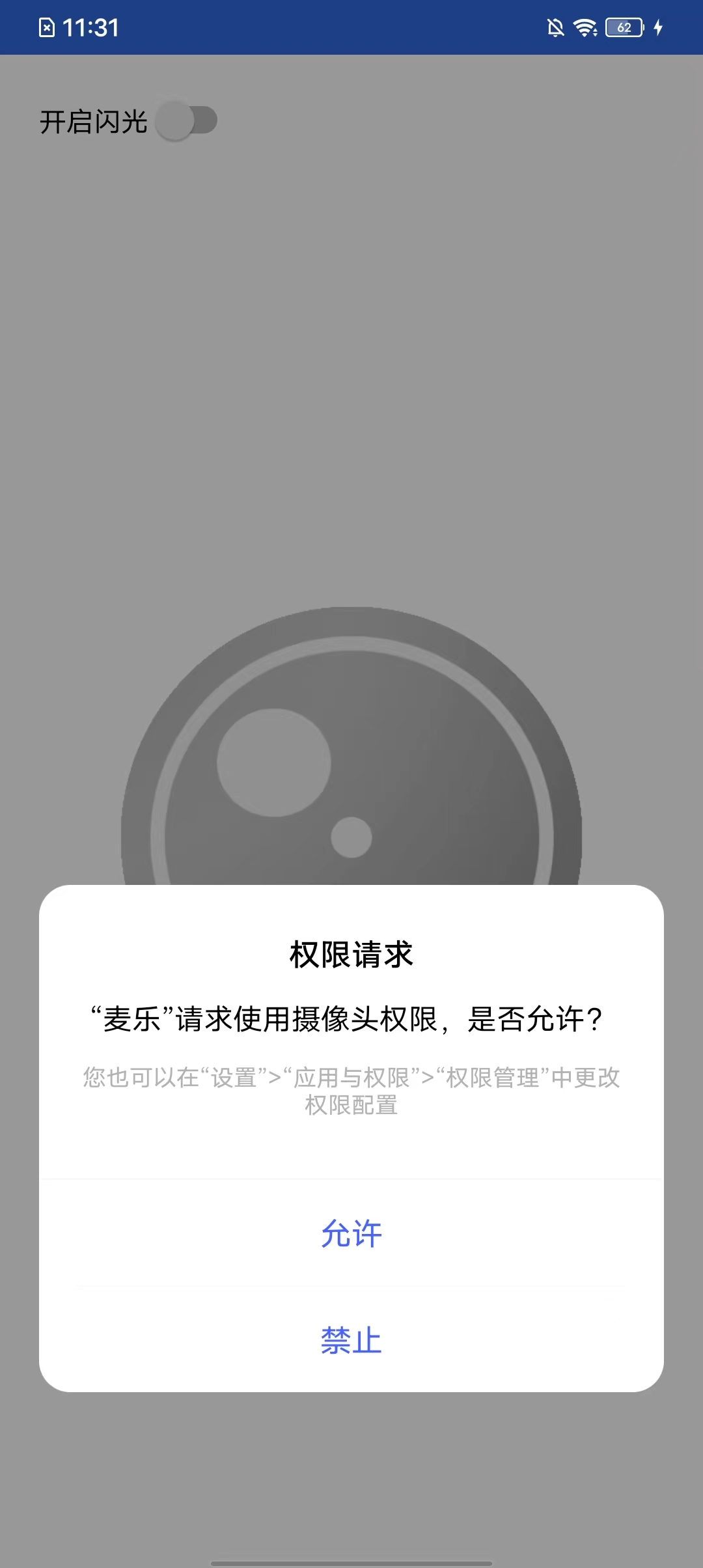 麦乐工具箱app软件下载图片1