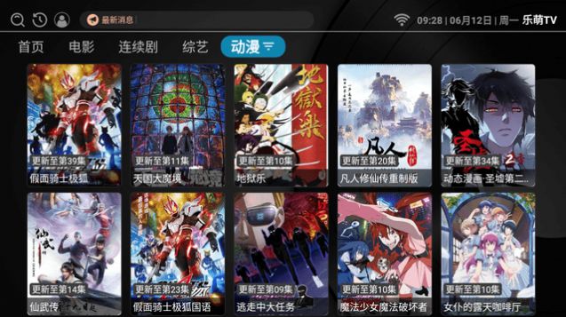 乐萌TV影视软件免费版下载 v1.0.2