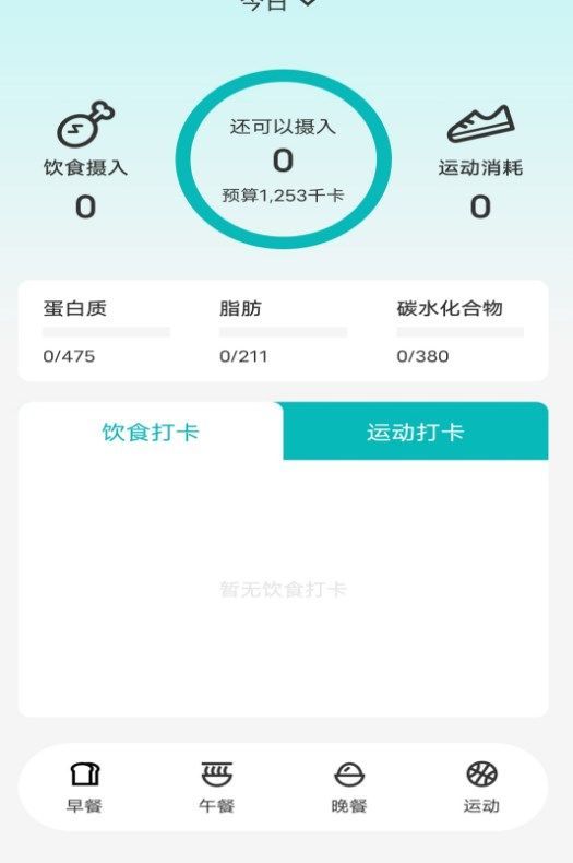 减肥减脂打卡软件最新版下载 v1.0.0