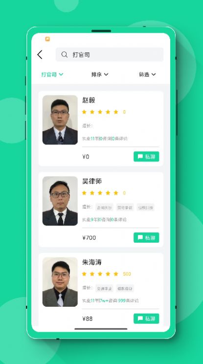 律师咨询中百在线app官方下载 v1.0