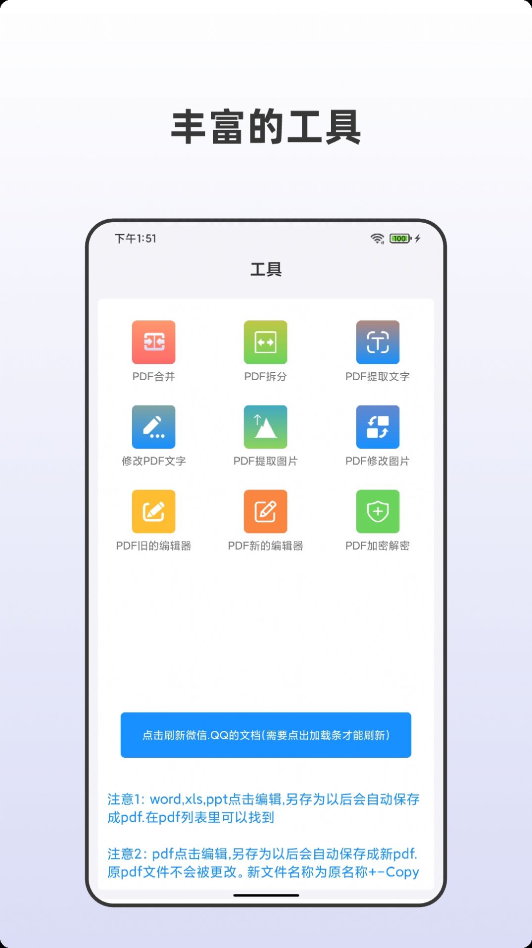 众帮PDF全能王app软件下载图片1