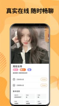 糖聊交友软件app下载 v2.1.62