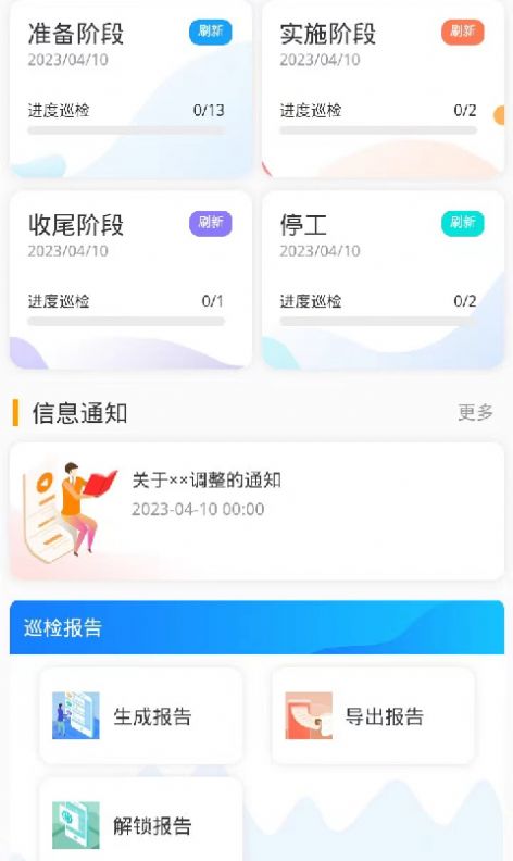 建工巡检app最新版下载图片1