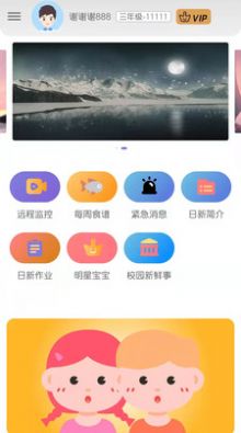 宝互通家长端app官方下载 v1.2.2