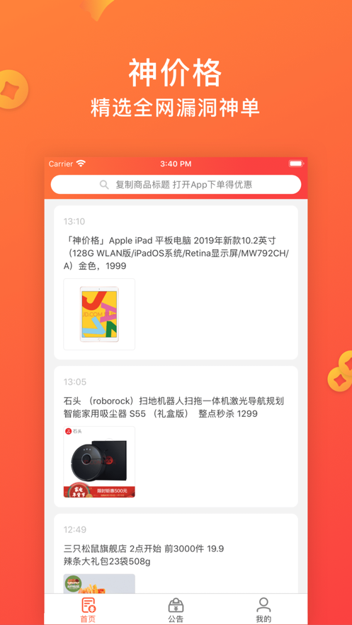 快鸟返利app软件下载 v2.9.0