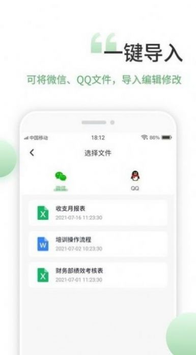 晶凌Excel表格编辑app手机版下载 v1.4.5