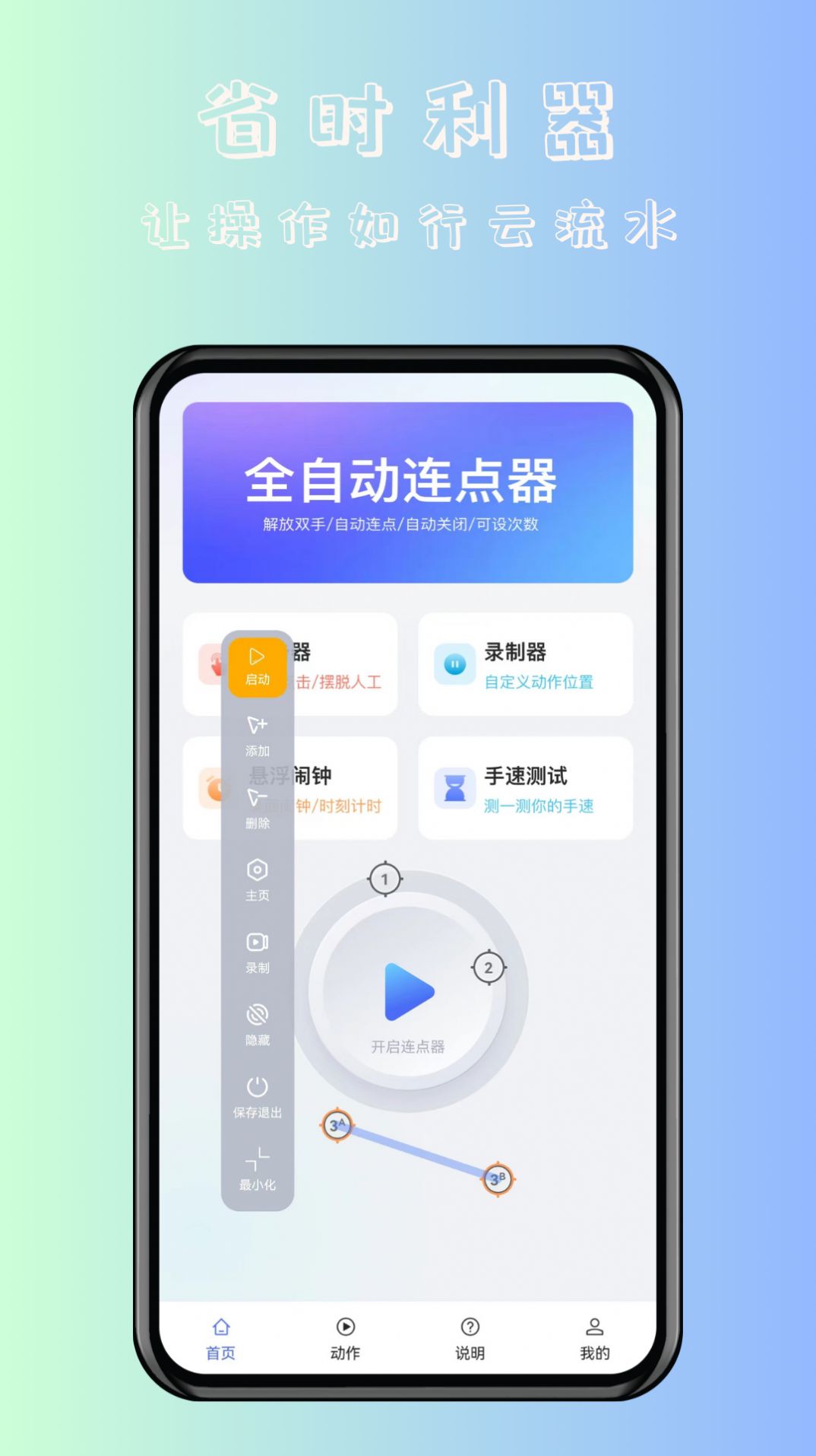 飓风自动连点点击器软件下载 v1.0.1