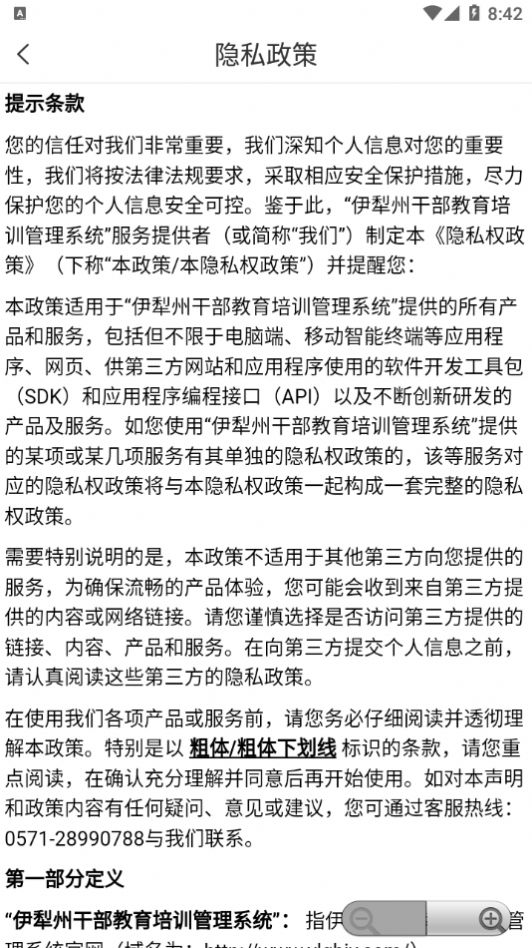 伊犁州干部教育培训管理系统App手机版下载图片1