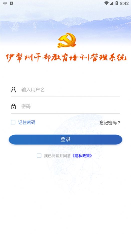 伊犁州干部教育培训管理系统App手机版下载 v1.0.7