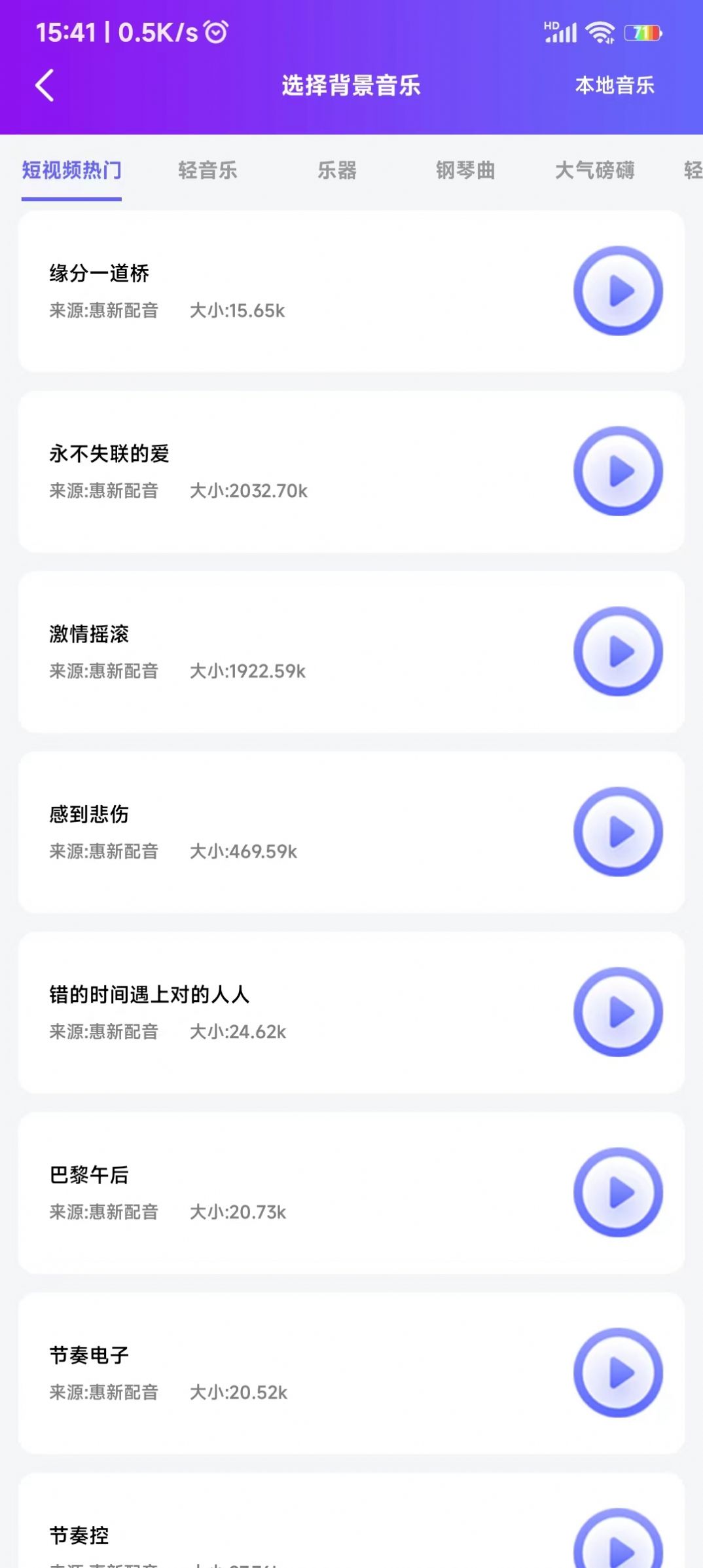 惠新配音app手机版下载 v1.1