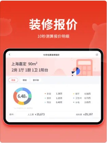 齐家装修建材app官方下载 v1.0