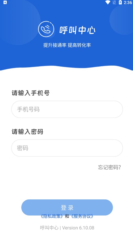 呼叫中心系统手机版软件下载 v6.10.08