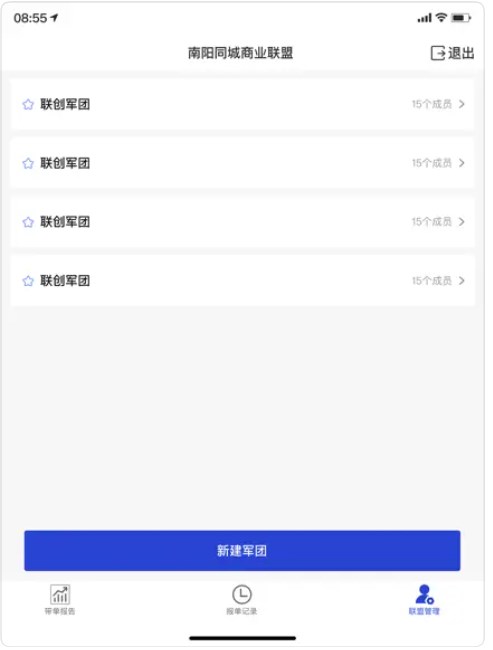 同联报单app手机版下载 v1.0