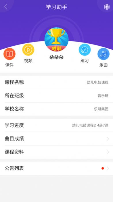 乐斯学习助手app官方版下载 v2.0.1