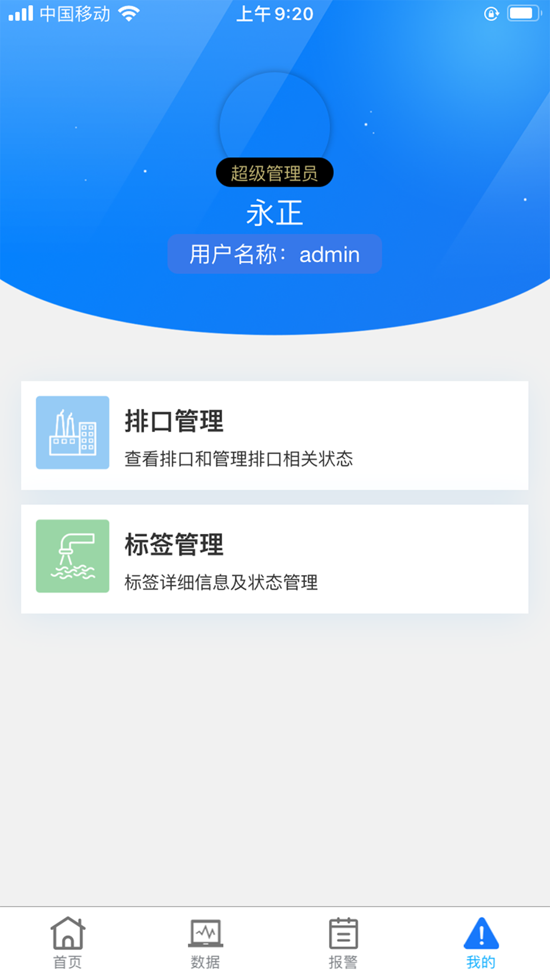 永正环境科技在线预警预报软件app下载 v1.1.23