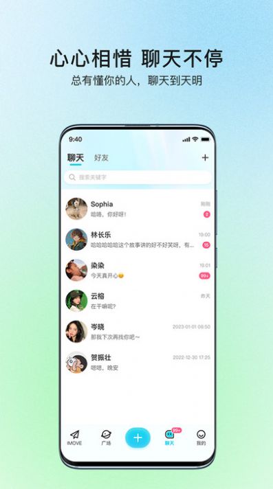 iMove交友app软件下载图片1