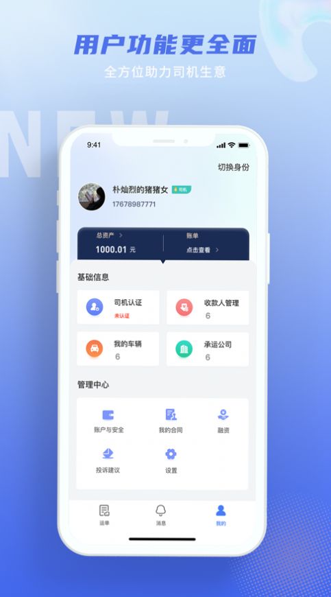 神通智运app手机版下载图片1