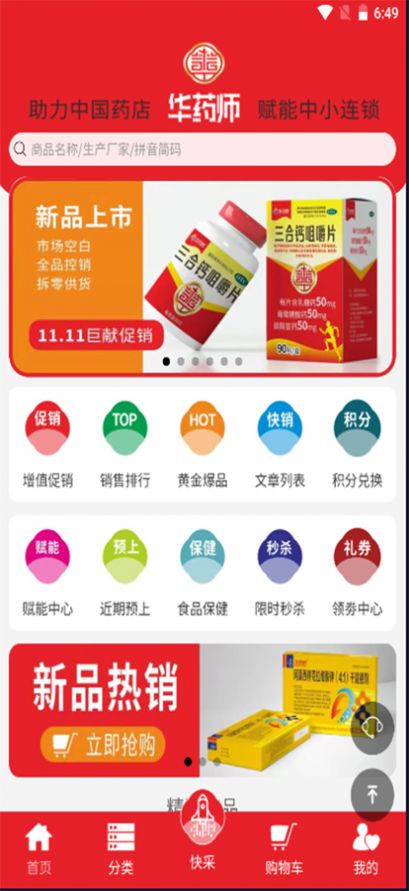 华药师app药品购物最新版图片1