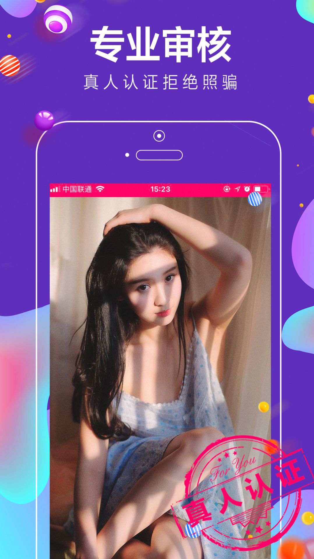 播聊app苹果版ios下载 v1.5.2