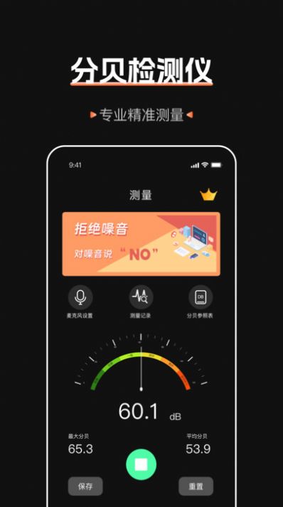 标准噪音分贝检测仪app手机版下载 v1.0.1