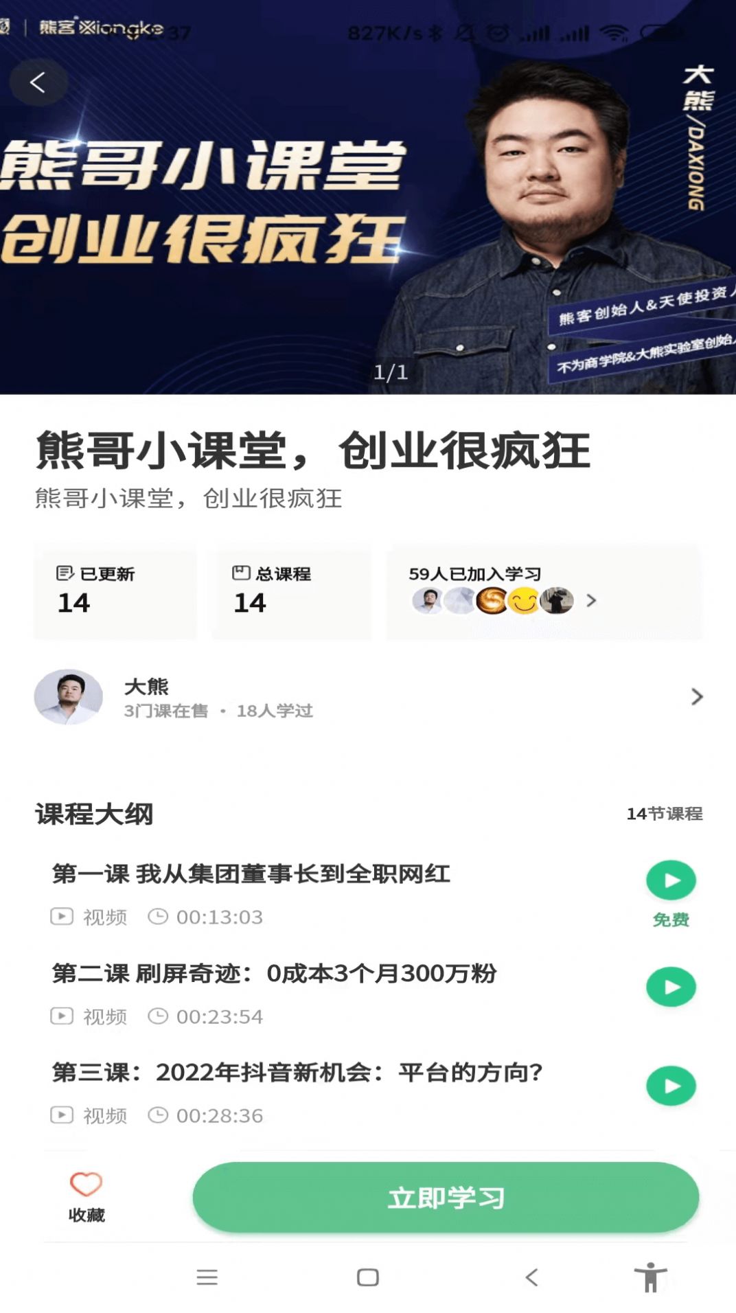 不为培训app官方下载 v2.1.6