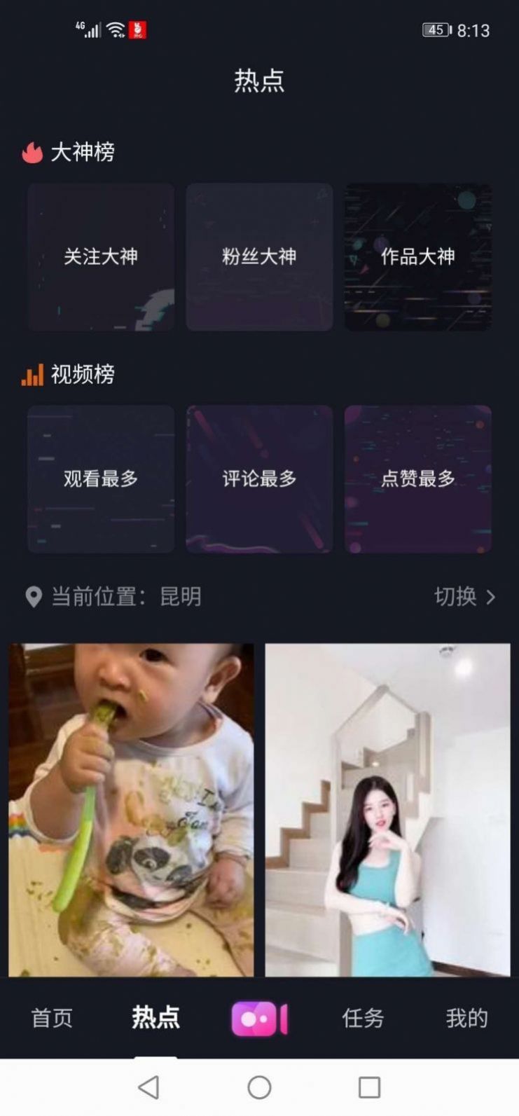 开心短视频6.6.6下载最新版本app图片1