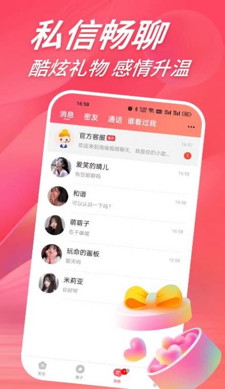 羞缘视频聊天交友软件app下载 v1.0.0