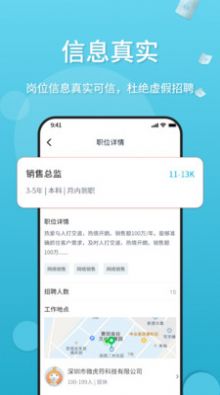 薪老板app求职官方版图片1