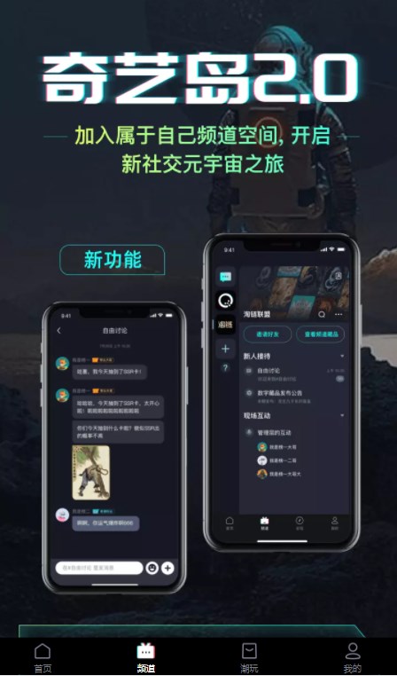 奇艺岛数藏app官方下载 v2.0.1