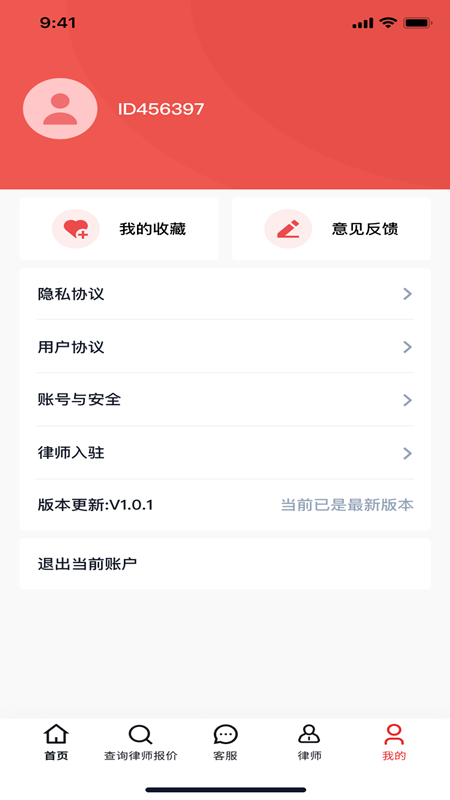 及时雨法律咨询app官方下载 v1.0