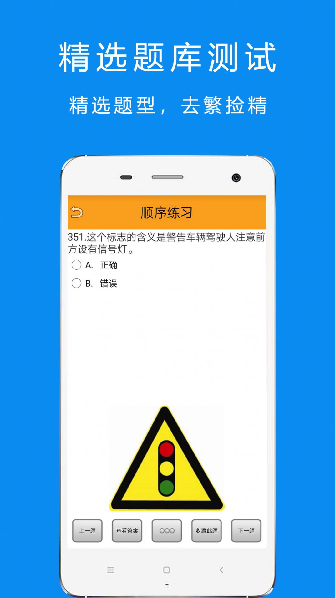 科目一科目四驾考app官方版下载 v1.0