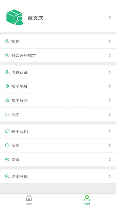 货车慧货主app手机版下载 v1.0.02