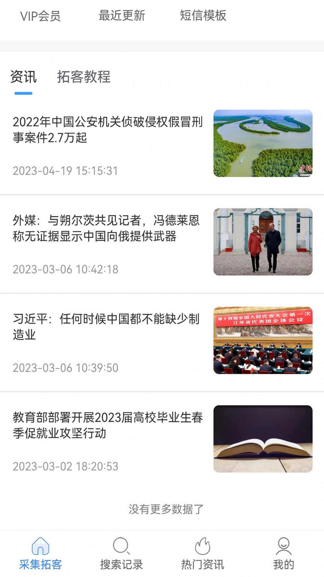 优拓客app手机版下载 v1.2.9