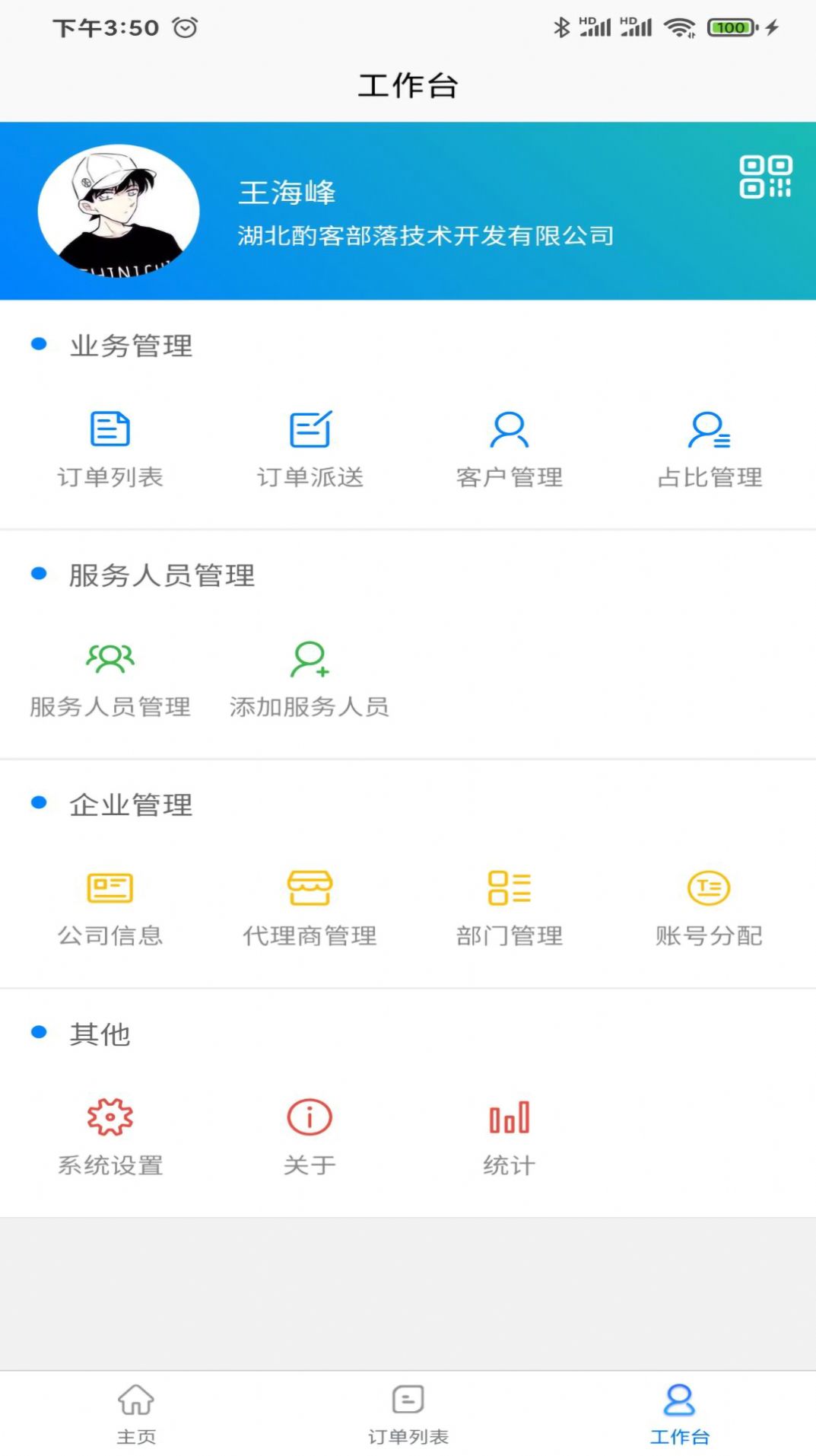 51商家通app软件官方版下载图片1