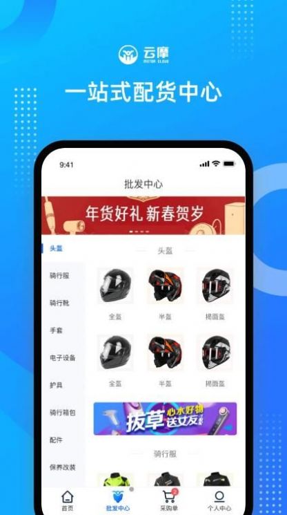 云摩商家app官方下载图片1