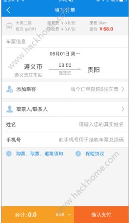 贵州好行汽车票app下载手机版 v4.1.9