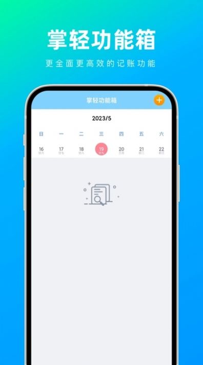 掌轻功能箱app官方下载 v1.0.0