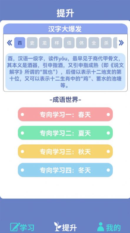 错别字助手app软件下载官方 v310.101