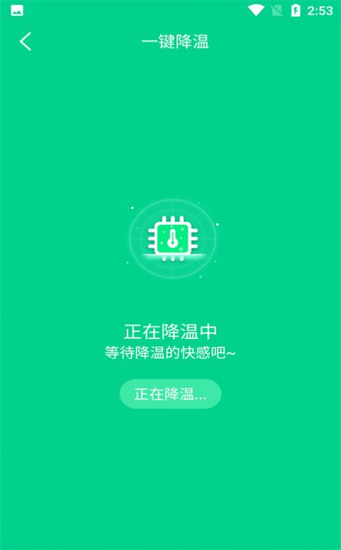 手机快速降温大师app免费版 v1.0.1