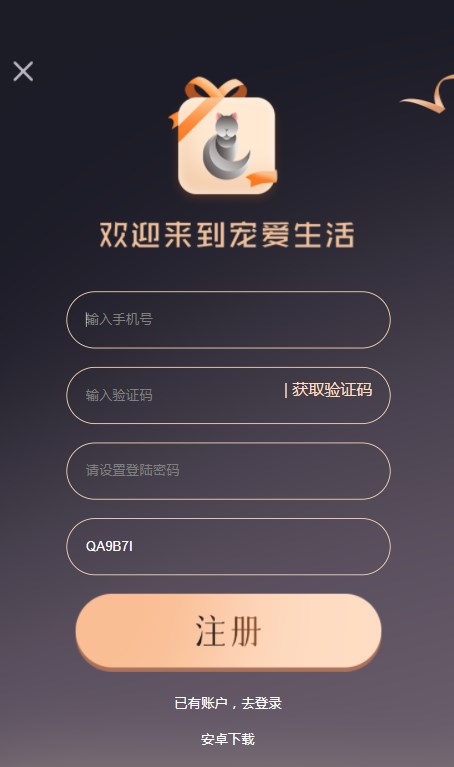 宠爱生活首码app官方下载 v1.0.0