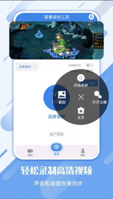 屏幕录制剪辑工具APP免费软件图片2