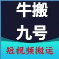 牛搬九号app免费下载 v15.0